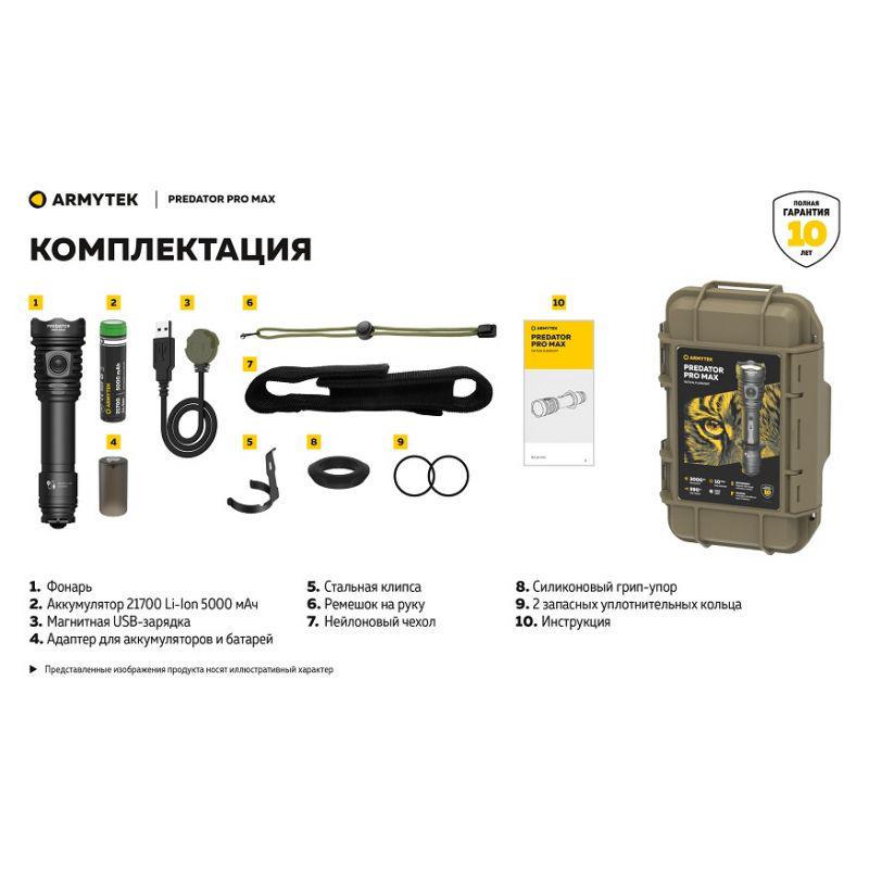 Фонарь Armytek Predator Pro v4 MAX (35338866) - фото 24 Фонарь Armytek Predator Pro v4 MAX (35338866) - фото 24