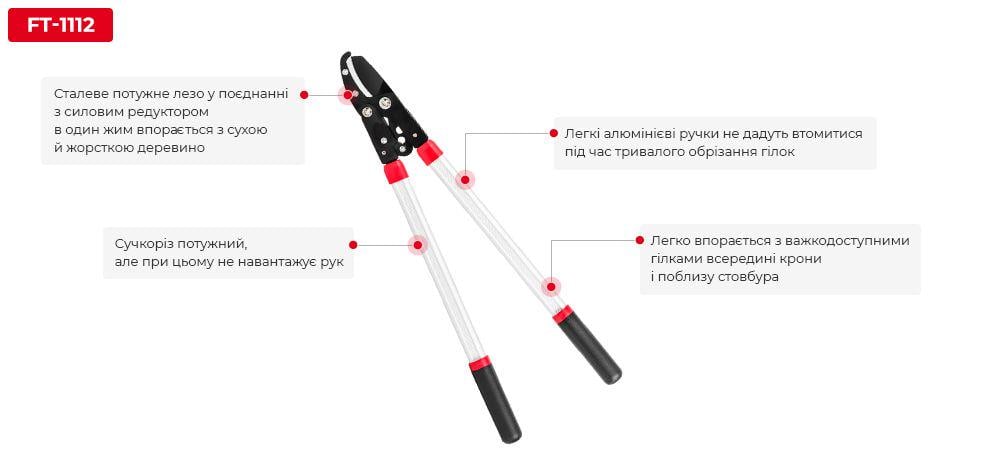 Сучкорез садовый Intertool FT-1112 для обрезки веток 730 мм (24416829) - фото 10 Сучкорез садовый Intertool FT-1112 для обрезки веток 730 мм (24416829) - фото 10