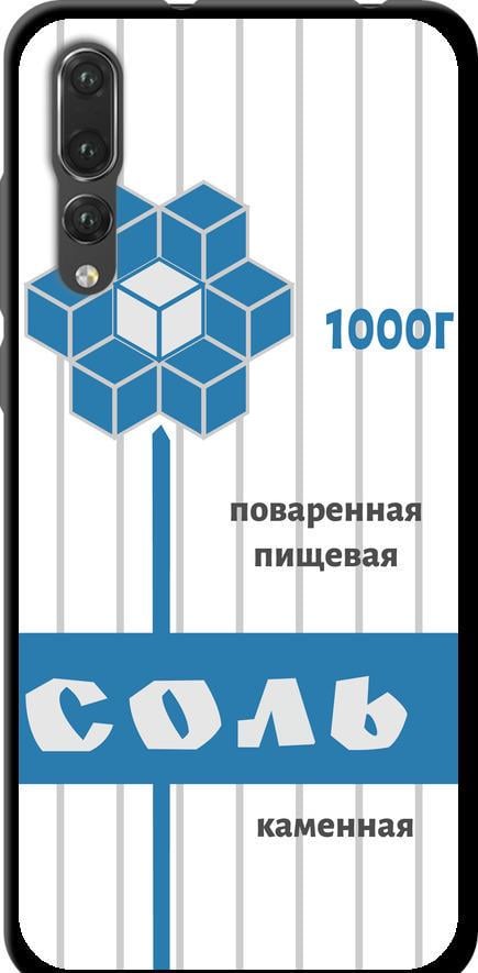 Чехол на Huawei P20 Pro Соль (4855b-1470-42517)