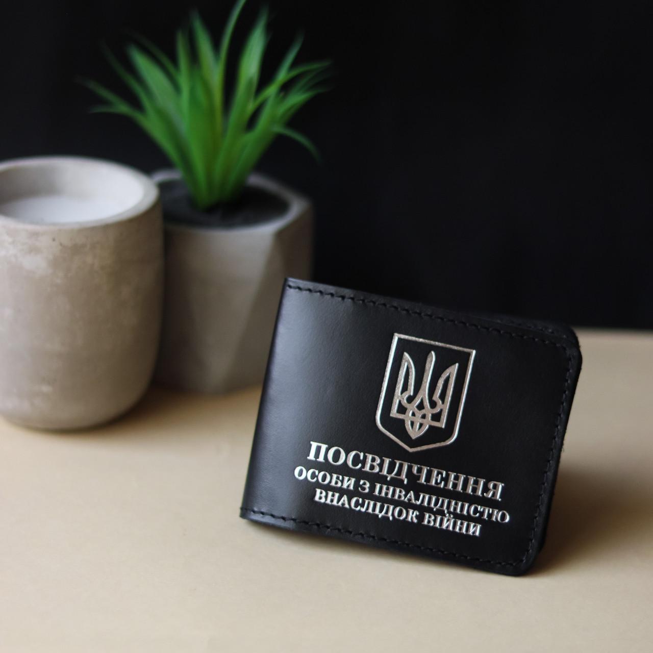Обкладинка Посвідчення особи з інвалідністю в наслідок війни Чорний/Срібний (2137021230) Обкладинка Посвідчення особи з інвалідністю в наслідок війни Чорний/Срібний (2137021230)