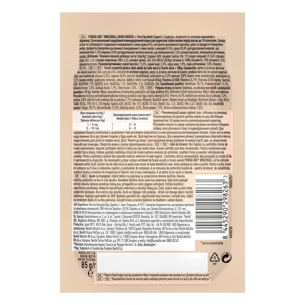 Влажный корм для взрослых собак Purina One Mini в соусе с курицей 85 г (8445290298263) - фото 3