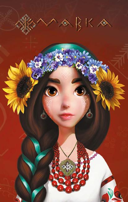 Книга "Щоденник Мавки. Україночка" (1787433494)