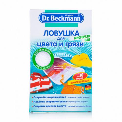 Ловушка для цвета и грязи Dr. Beckmann (4008455525013) - фото 1