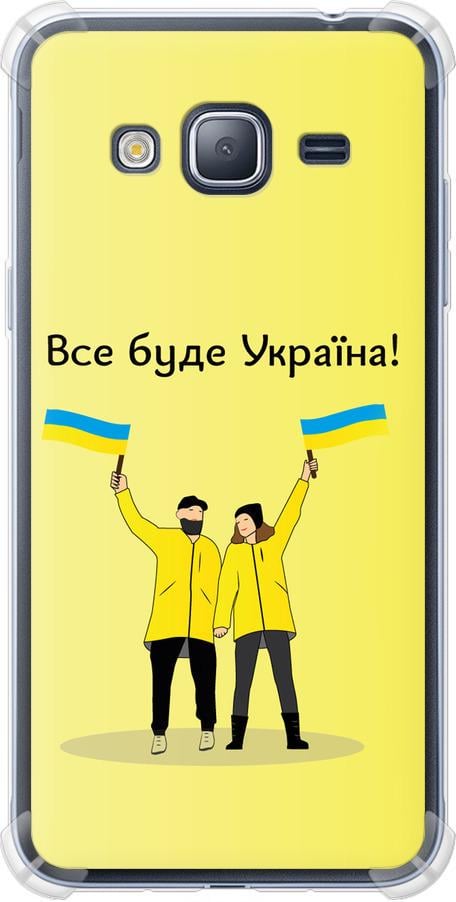 Чехол на Samsung Galaxy J3 Duos (2016) J320H Все будет Украина (5235sp-265-42517)