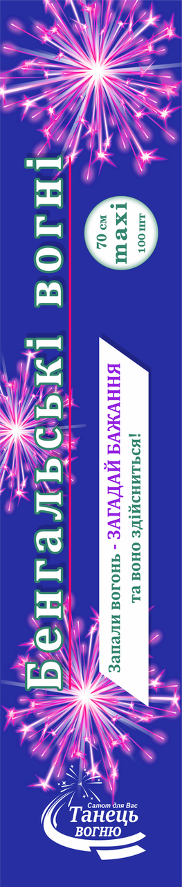 Бенгальские огни Танец огня 100 шт. 70 см В 12/1