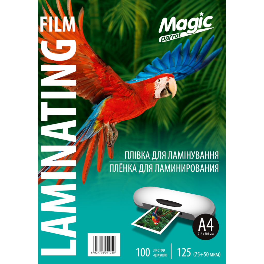 Пленка для ламинирования Magic Print А4 125 мкм 500 л./уп. (25579271) - фото 1 Пленка для ламинирования Magic Print А4 125 мкм 500 л./уп. (25579271) - фото 1