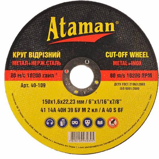 Круг відрізний по металу Атаман 150 1,6 25 шт. (40-109) - фото 1