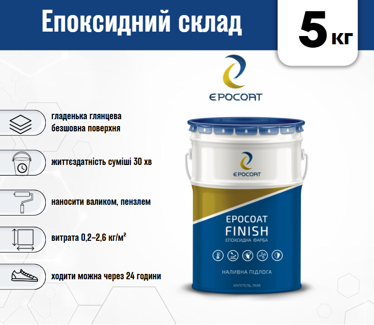 Двухкомпонентный напольный состав на эпоксидной основе EPOCOAT FINISH 5 кг Бежевый RAL1015 - фото 3