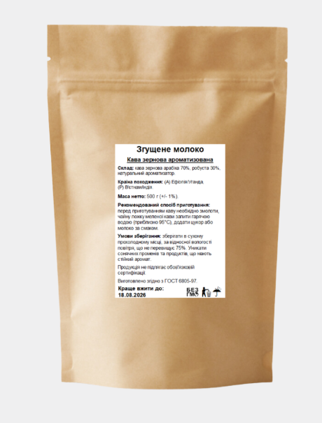Кава зернова ароматизована Згущене молоко 500 г (EB-3436) - фото 1 Кава зернова ароматизована Згущене молоко 500 г (EB-3436) - фото 1