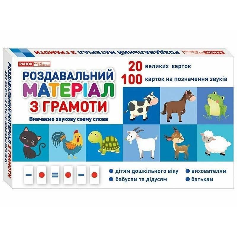 Роздавальний матеріал з грамоти 10106099 (RLT46367)