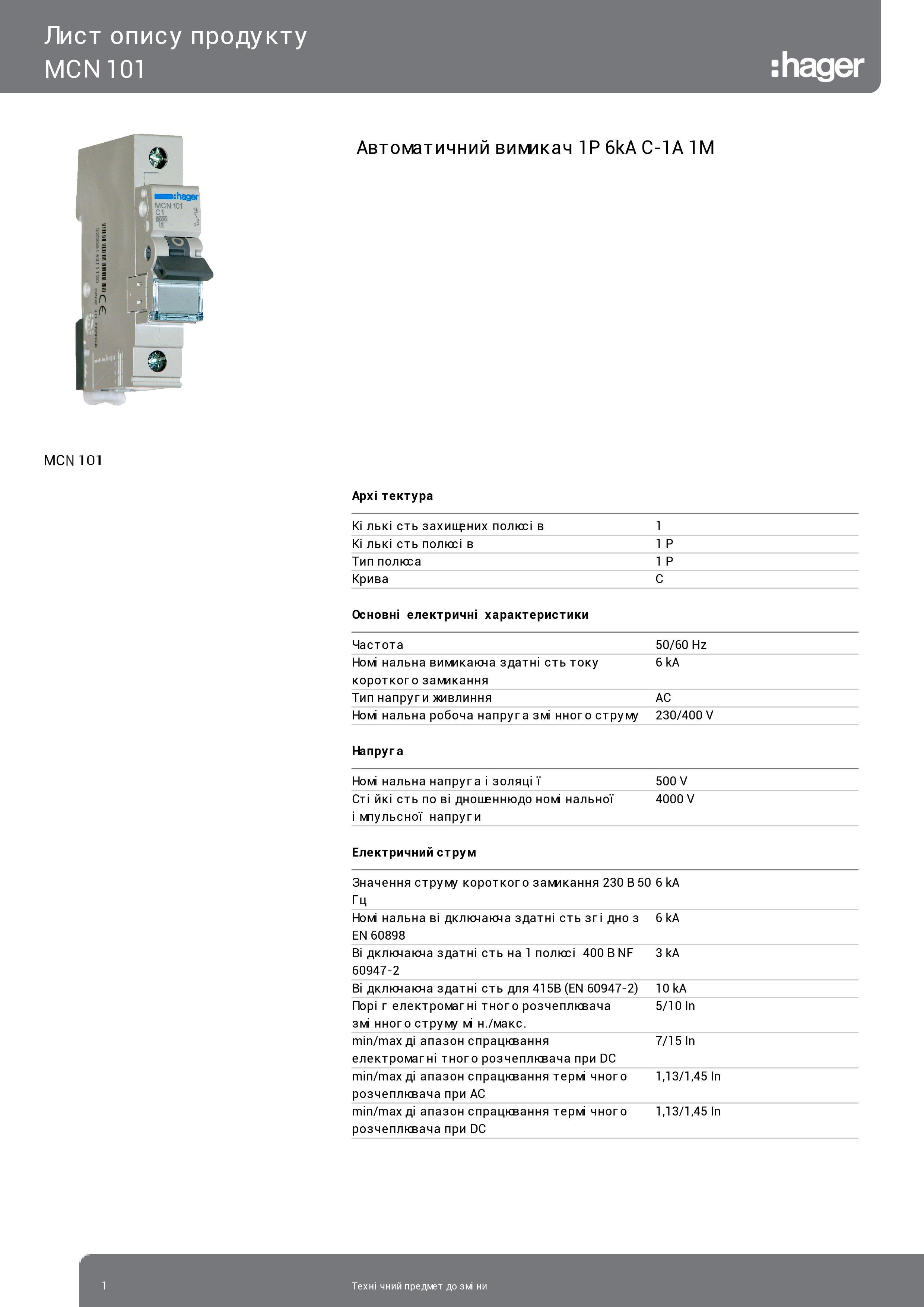 Вводный автомат Hager 1А однополюсный выключатель автоматический MCN101 1P 6 kA C-1A 1M (3132) - фото 2