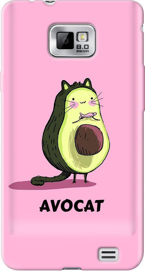 Чехол на Samsung Galaxy S2 i9100 Avocat (4270u-14-42517)