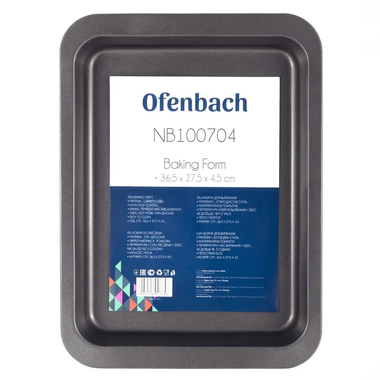 Форма для запікання Ofenbach з вуглецевої сталі 36,5х27,5х4,5 см (KM-100704)