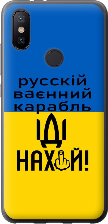 Чехол на Xiaomi Mi A2 Русский военный корабль иди на (5216t-1481-42517)