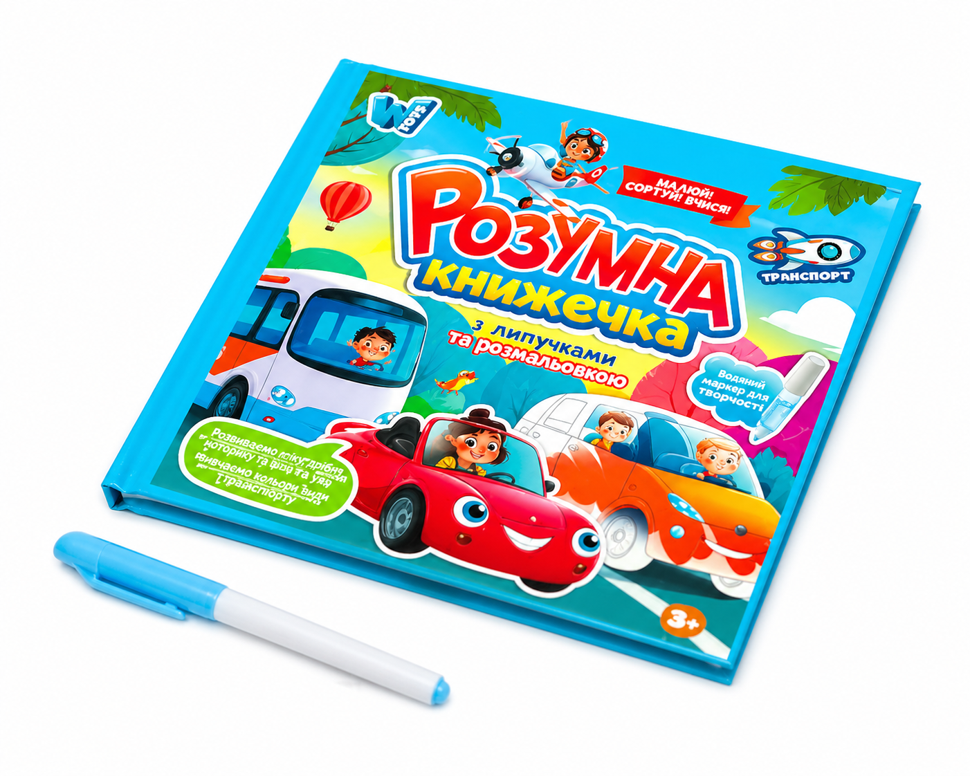 Книжечка розумна з липучками та багаторазовою водною розмальовкою Транспорт (2470)