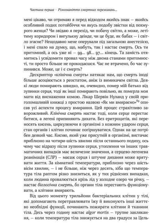 Книга Майкл Шермер "Небеса на землі" - фото 6