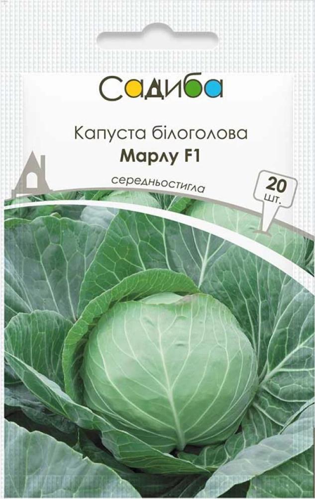 Насіння капусти білоголової Садиба Марлу F1 20 шт. (1292)