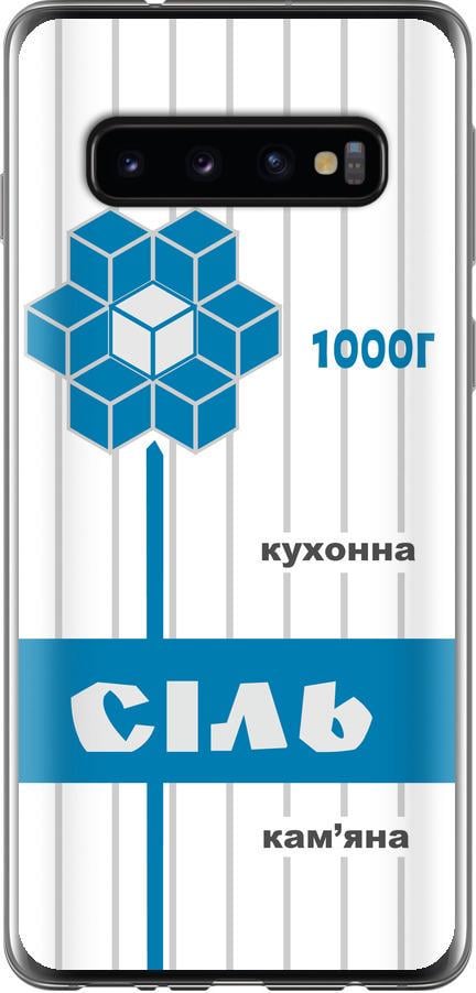 Чехол на Samsung Galaxy S10 Соль UA (5625t-1640-42517)