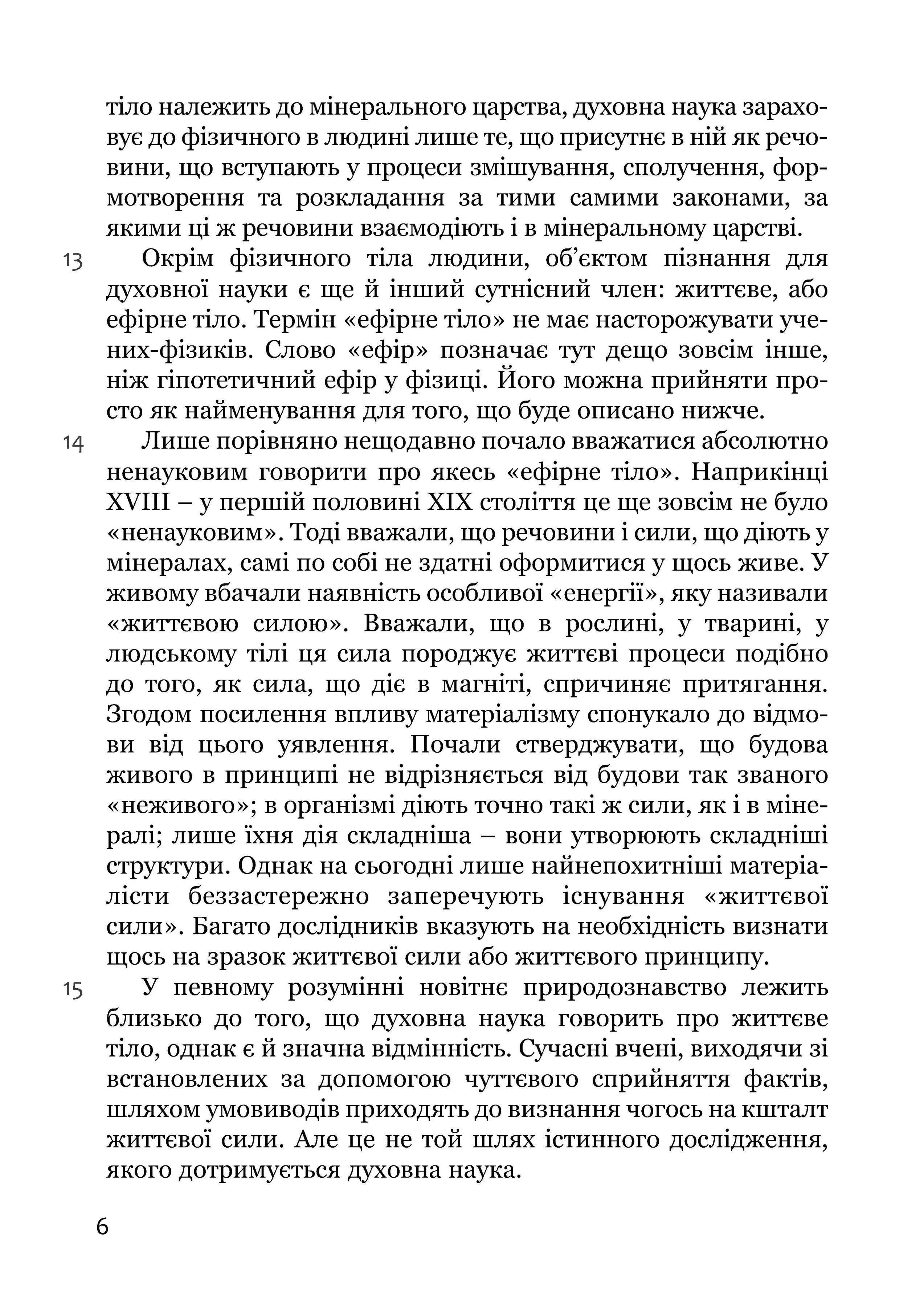 Книга Рудольфа Штайнера "Виховання дитини з погляду духовної науки" 978-617-7314-64-5 - фото 7