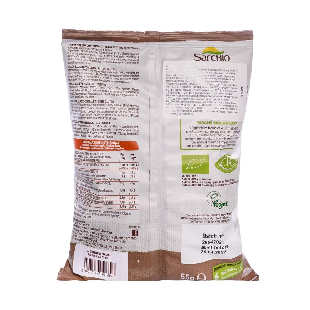 Зернові чіпси Sarchio 55 г - фото 2 Зернові чіпси Sarchio 55 г - фото 2
