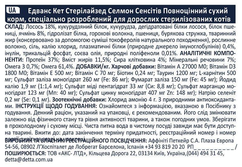 Корм сухой для стерилизованных котов с чувствительным пищеварением Advance Sterilized Sensitive лосось 1,5 кг (11236912) - фото 7