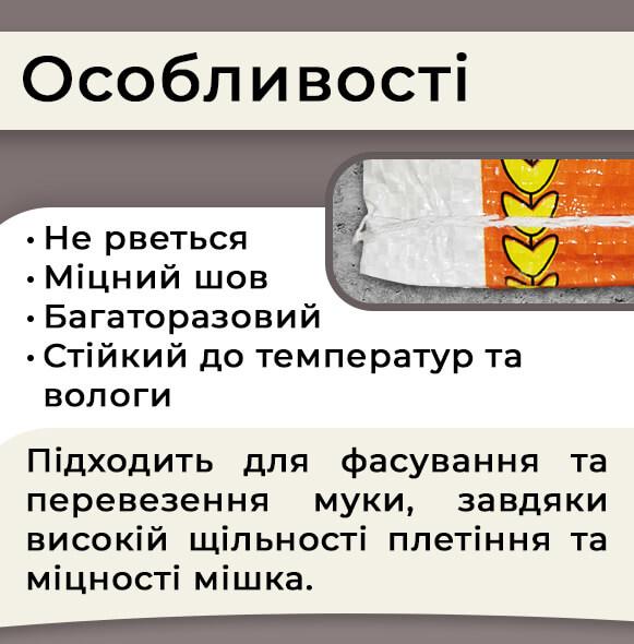 Мішок поліпропіленовий для борошна до 10 кг 80 г 40х55 см 100 шт. Білий (1154) - фото 3