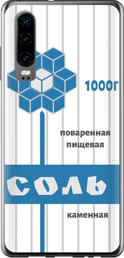 Чехол на Huawei P30 Соль (4855u-1622-42517)