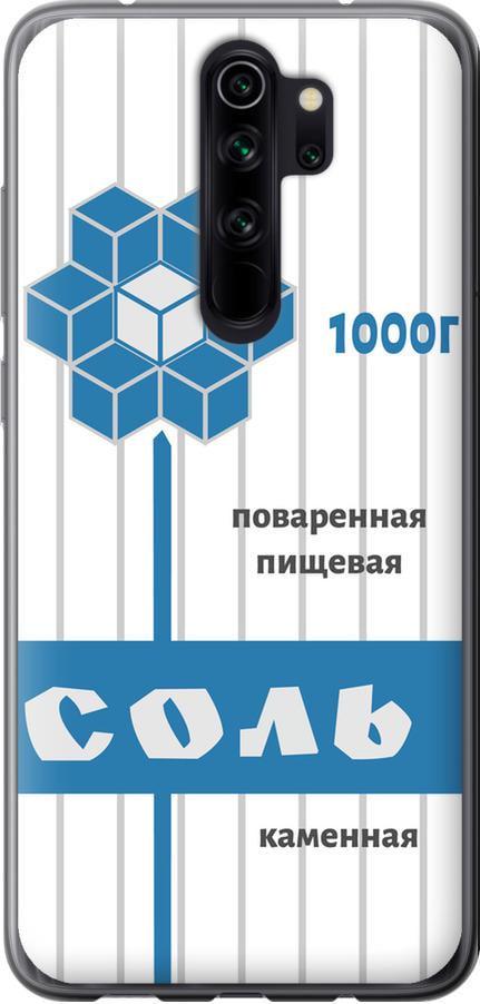 Чехол на Xiaomi Redmi Note 8 Pro Соль (4855t-1783-42517)
