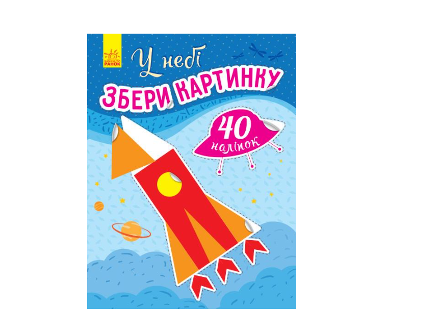 Збери картинку У небі