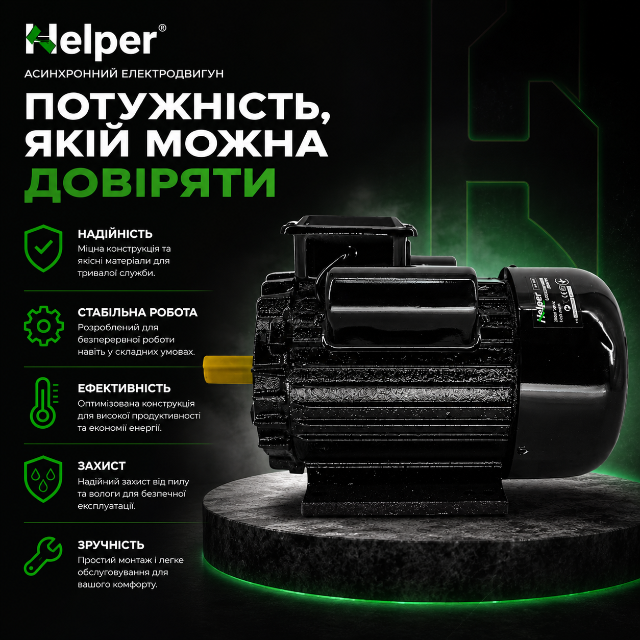 Електродвигун Helper HP-1303 1430 об/хв 3 кВт 18.6 А вал 24 мм - фото 3 Електродвигун Helper HP-1303 1430 об/хв 3 кВт 18.6 А вал 24 мм - фото 3