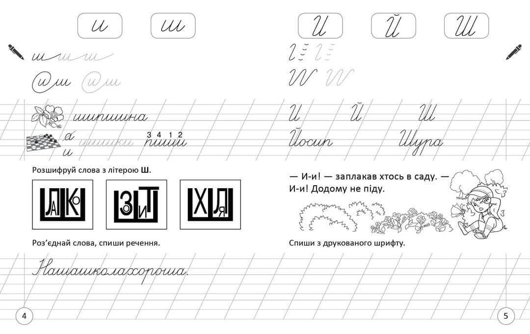 Прописи "4+ Навчаюся писати слова і речення Частина 3" Талант 4+ (9789669891389) - фото 2