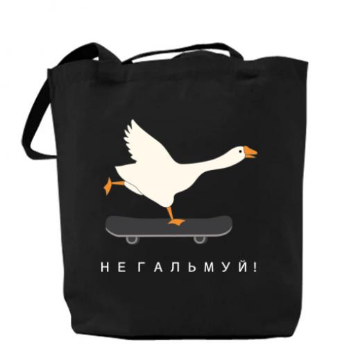 Шоппер Гусь "Не гальмуй!" 37x41 см Черный (17526717-2-201519)