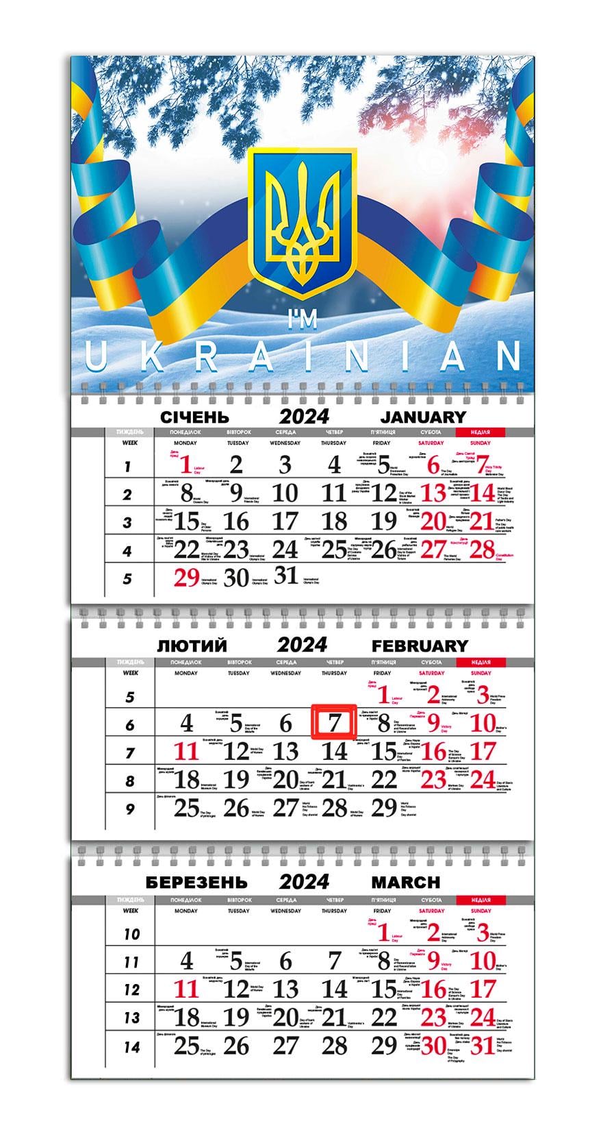 Календарь квартальный на 2024 год APRIORI "i'm Ukrainian"/Я Украинец/Я Украинка/Украина/Подарок на Новый год 30х61 см (UA2035)