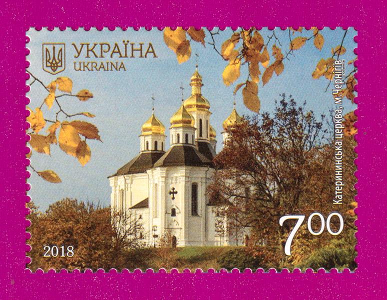 Почтовая марка Украины 2018 года Красота и величие Украины г. Чернигов Екатерининская церковь (201830031)