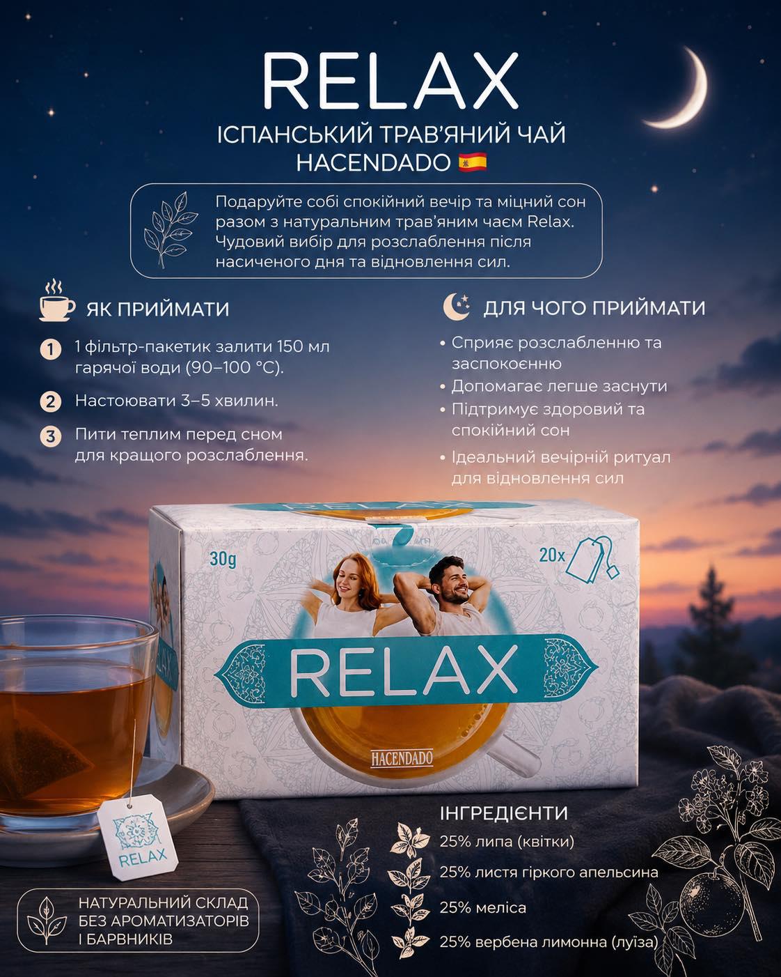 Чай испанский Hacendado RELAX - фото 4
