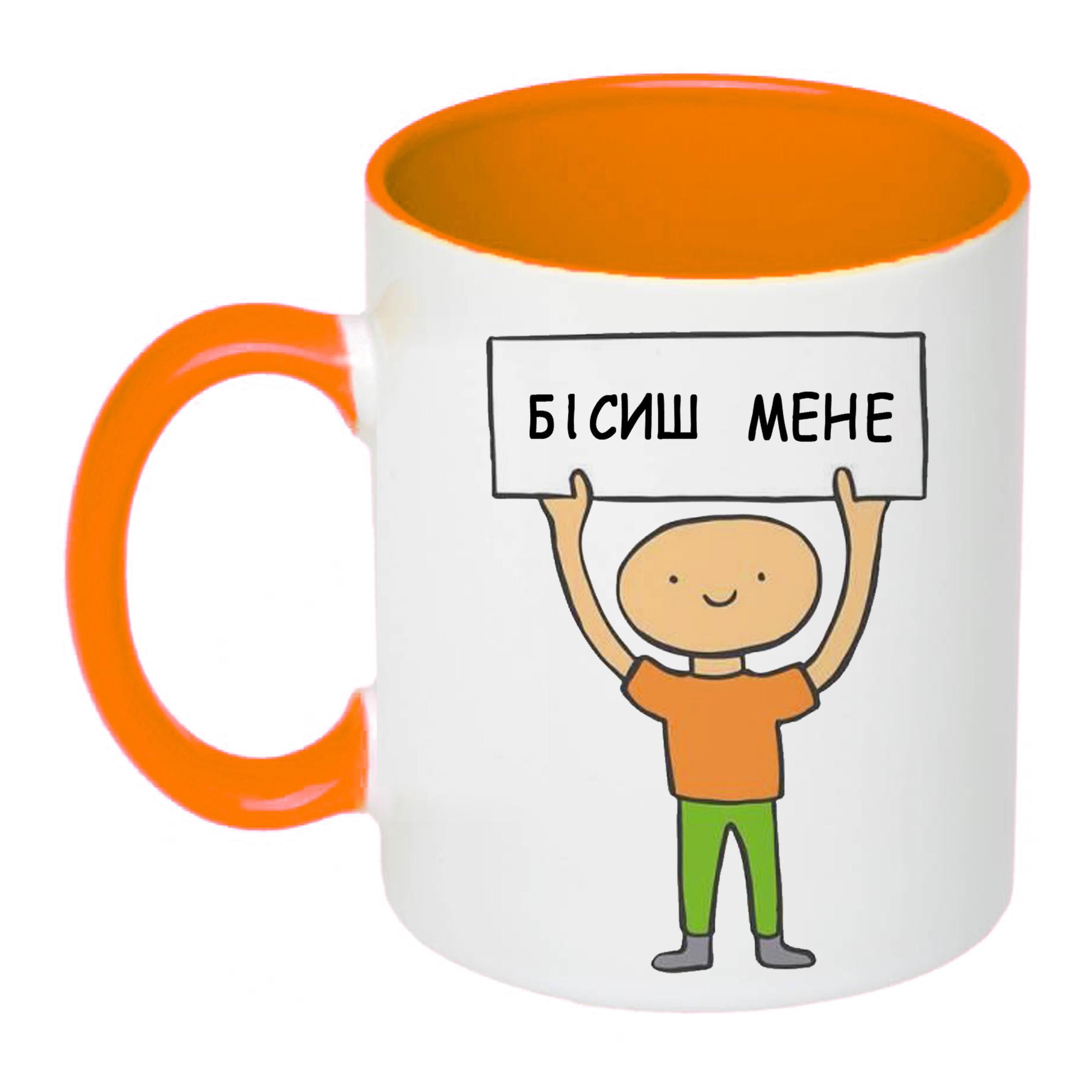 Чашка с принтом "Бісиш мене" 330 мл Оранжевый (18035)