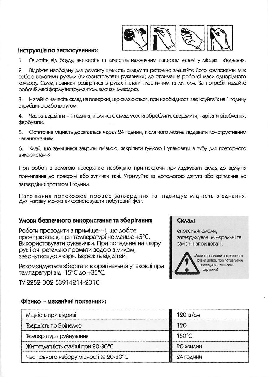 Клей холодная сварка АЛМАЗ Для батарей и труб 30 г - фото 5