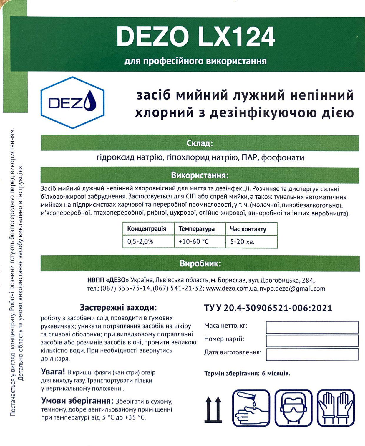 Засіб миючий Dezo LX124 лужний пінний хлорний з дезінфікуючою дією 10 кг (12655790) - фото 2