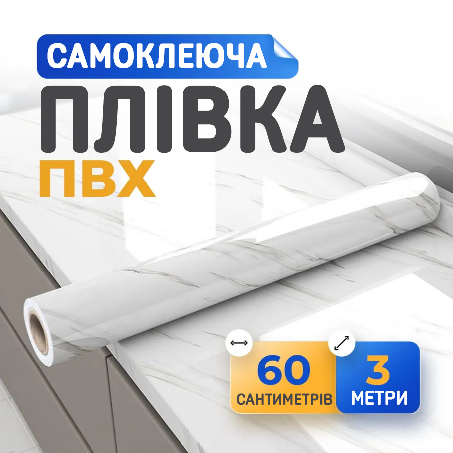 Самоклеящаяся пленка ПВХ 3 м х 60 см на стол Белый мрамор (Е500073) - фото 2 Самоклеящаяся пленка ПВХ 3 м х 60 см на стол Белый мрамор (Е500073) - фото 2