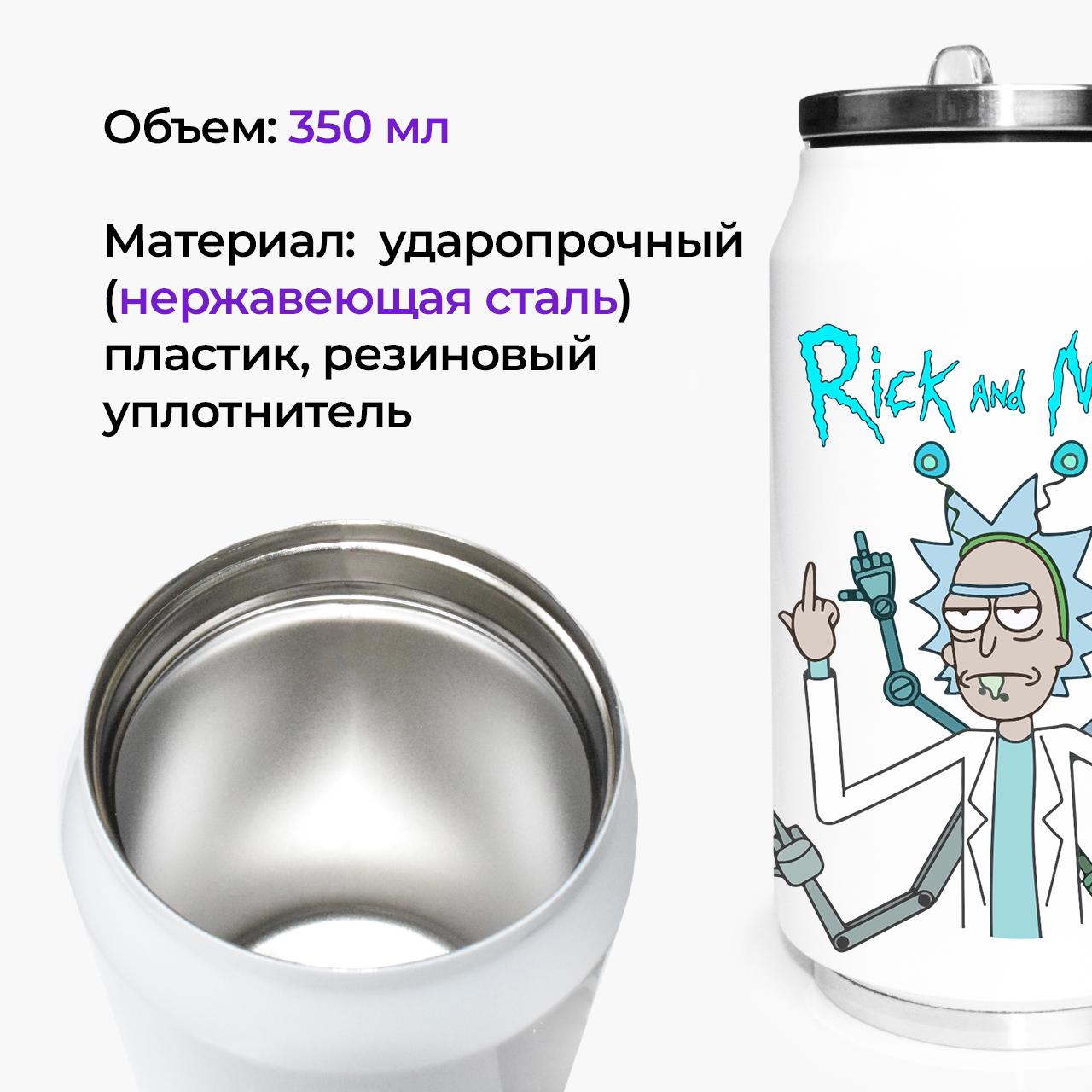 Термокружка Rick and Morty 350 мл (31091-2948-350) - фото 2