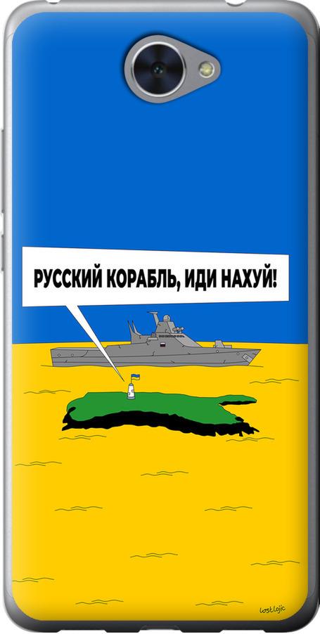 Чехол на Huawei Y7 2017 Русский военный корабль иди на v5 (5237u-1019-42517)