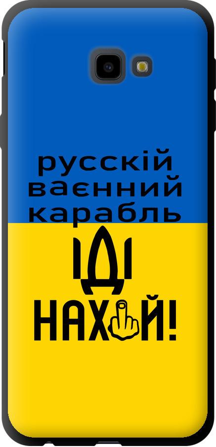 Чехол на Samsung Galaxy J4 Plus 2018 Русский военный корабль иди на (5216b-1594-42517)