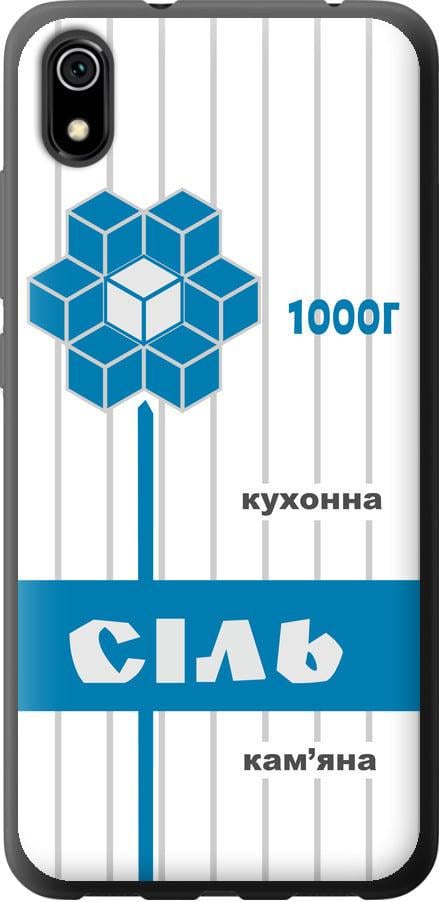 Чохол на Xiaomi Redmi 7A Сіль UA (5625u-1716-42517)