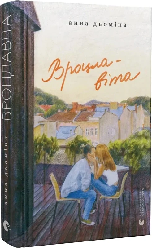 Книга Анна Демина "Вроцлавіта" (4773724)