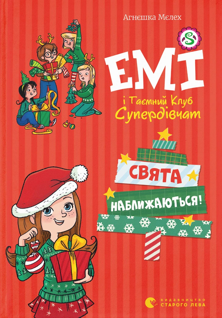 Книга Агнешка Мелех "Эми и тайный клуб супердевушек. Праздники приближаются!" 9789666799657