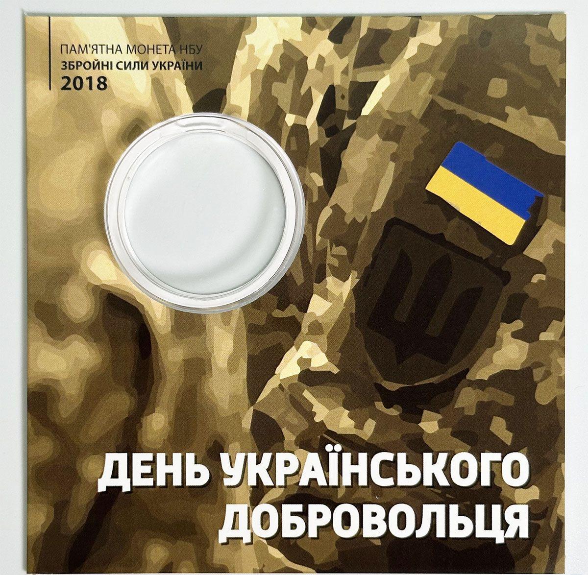 Блистер для монеты день украинского добровольца 2018
