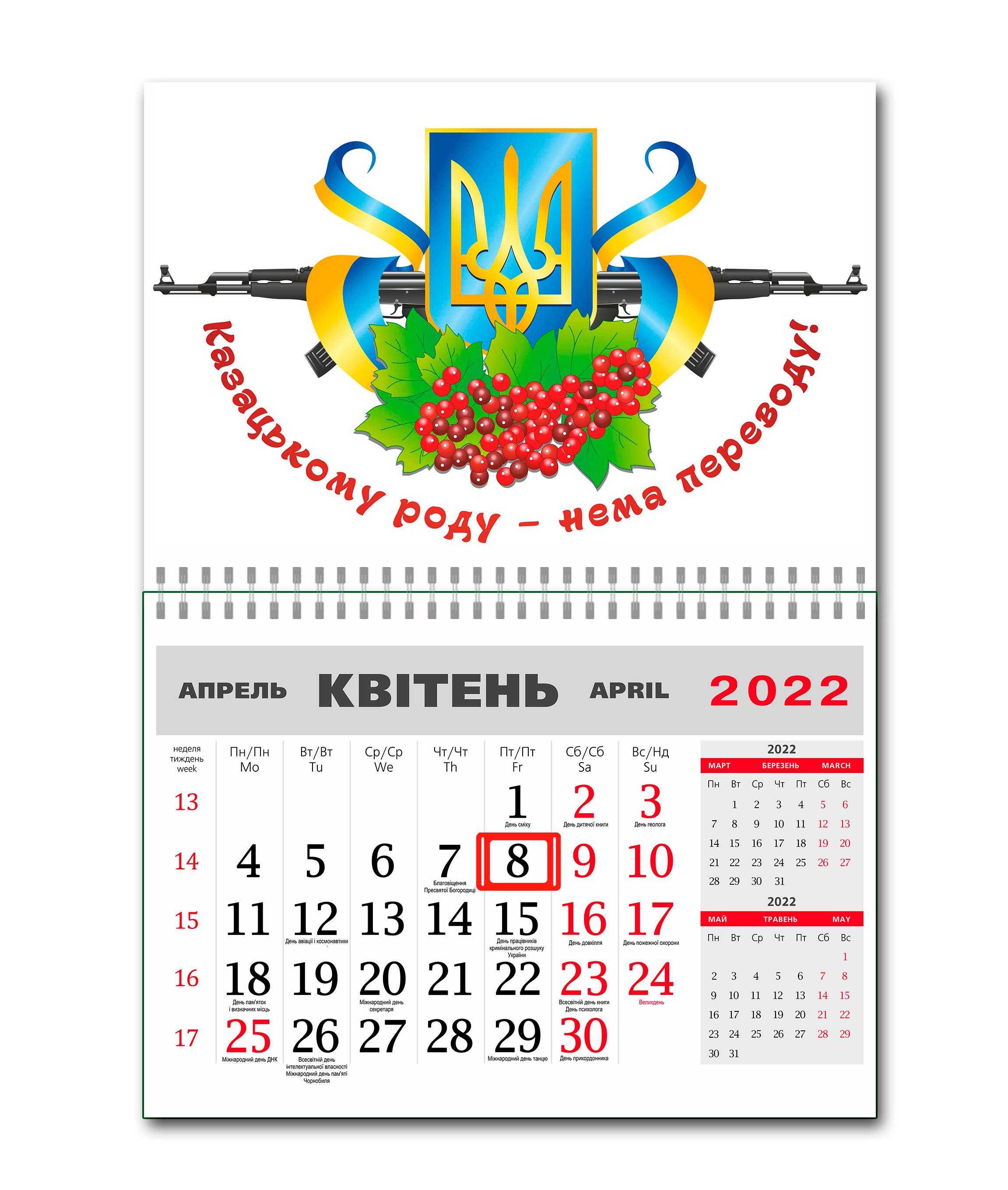 Календарь Apriori Украина 2 вариант на 2022 год 42х60 см