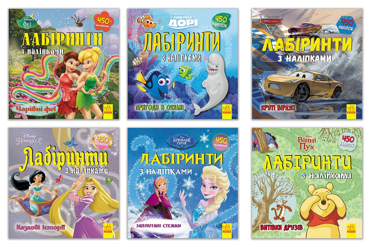 Книги "Лабіринти з наліпками" Дисней (350834N)
