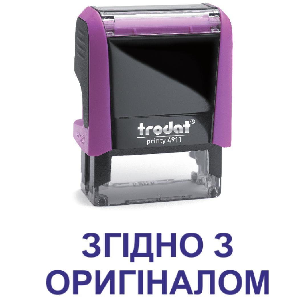 Штамп "ЗГІДНО З ОРИГІНАЛОМ" на автоматическом оснащении Trodat 4911 38х14 мм Фиолетовый (2701972756)