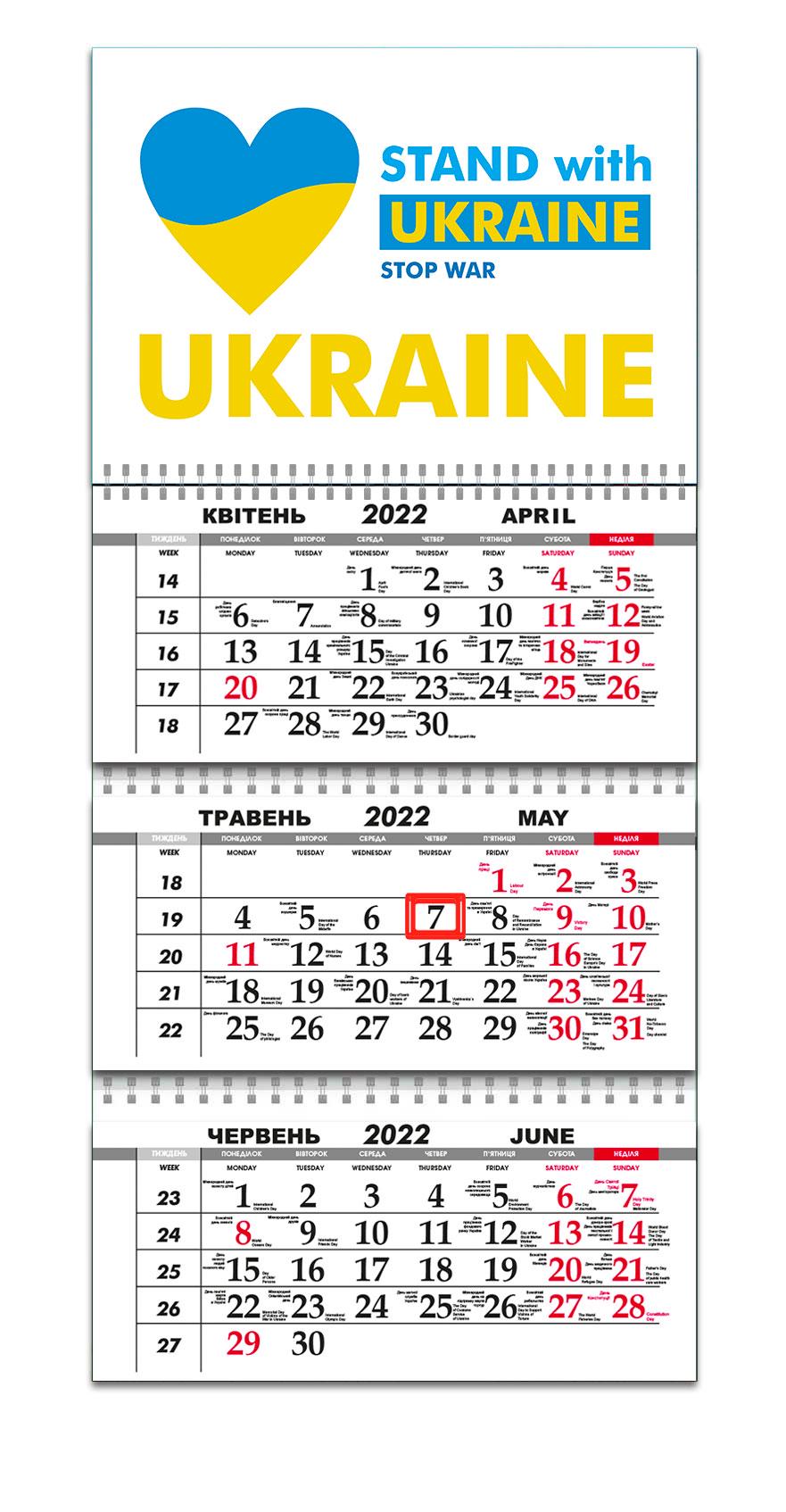 Календар Apriori Україна "i stand with Ukraine" на 2022 рік 29,7х61 см 2 вид